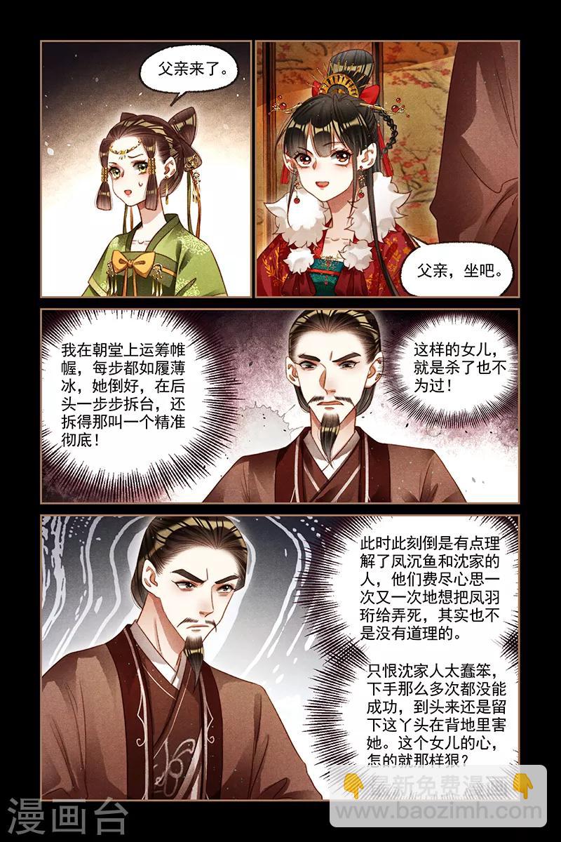 神醫嫡女 - 第196話 衝突爆發 - 2