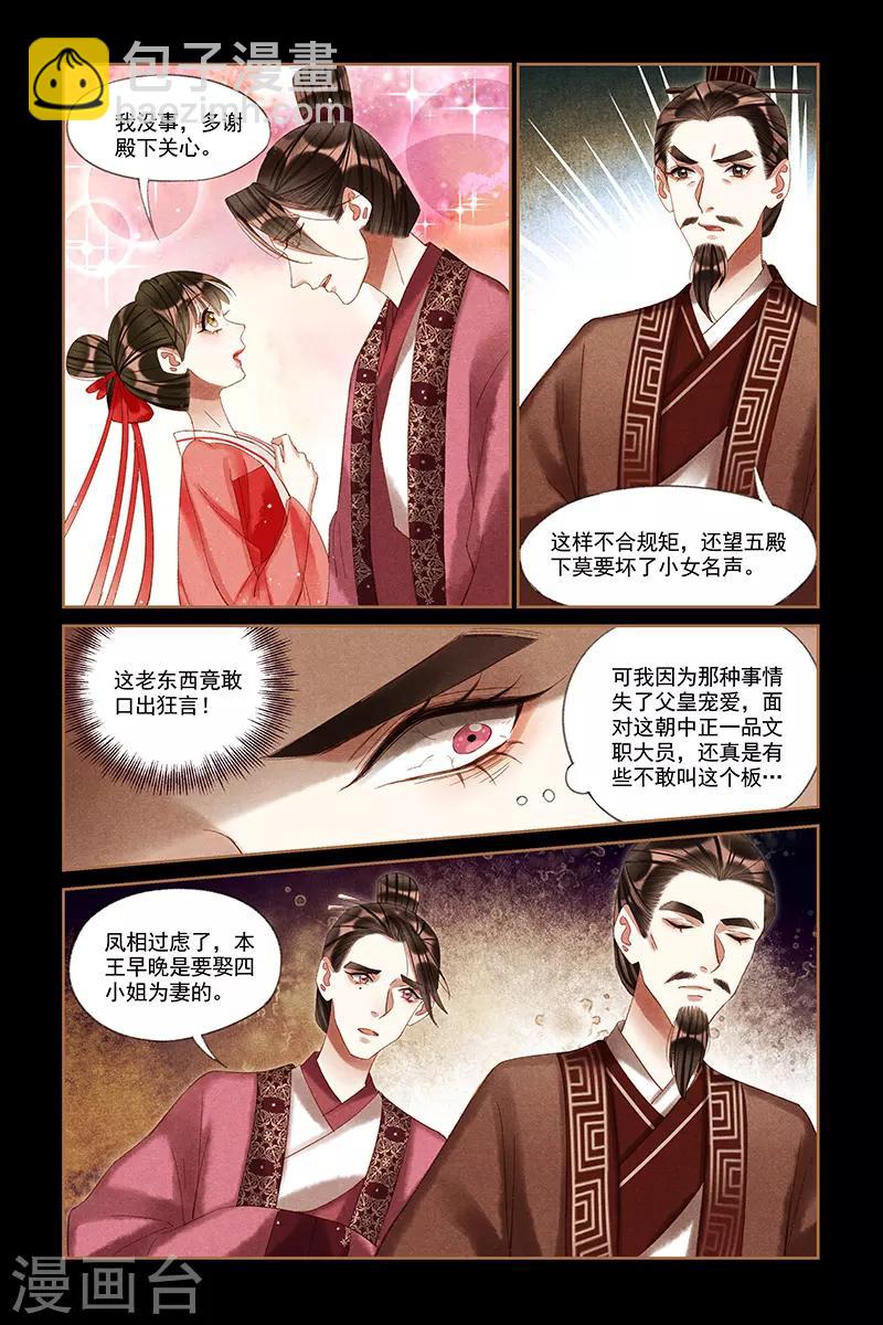 神醫嫡女 - 第208話 另有所圖 - 2