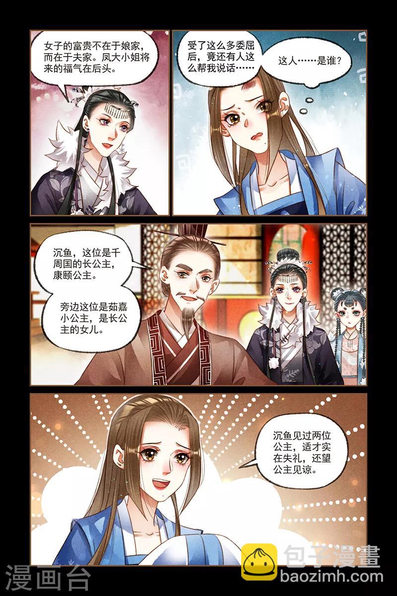 神醫嫡女 - 第214話 使心憋氣 - 2