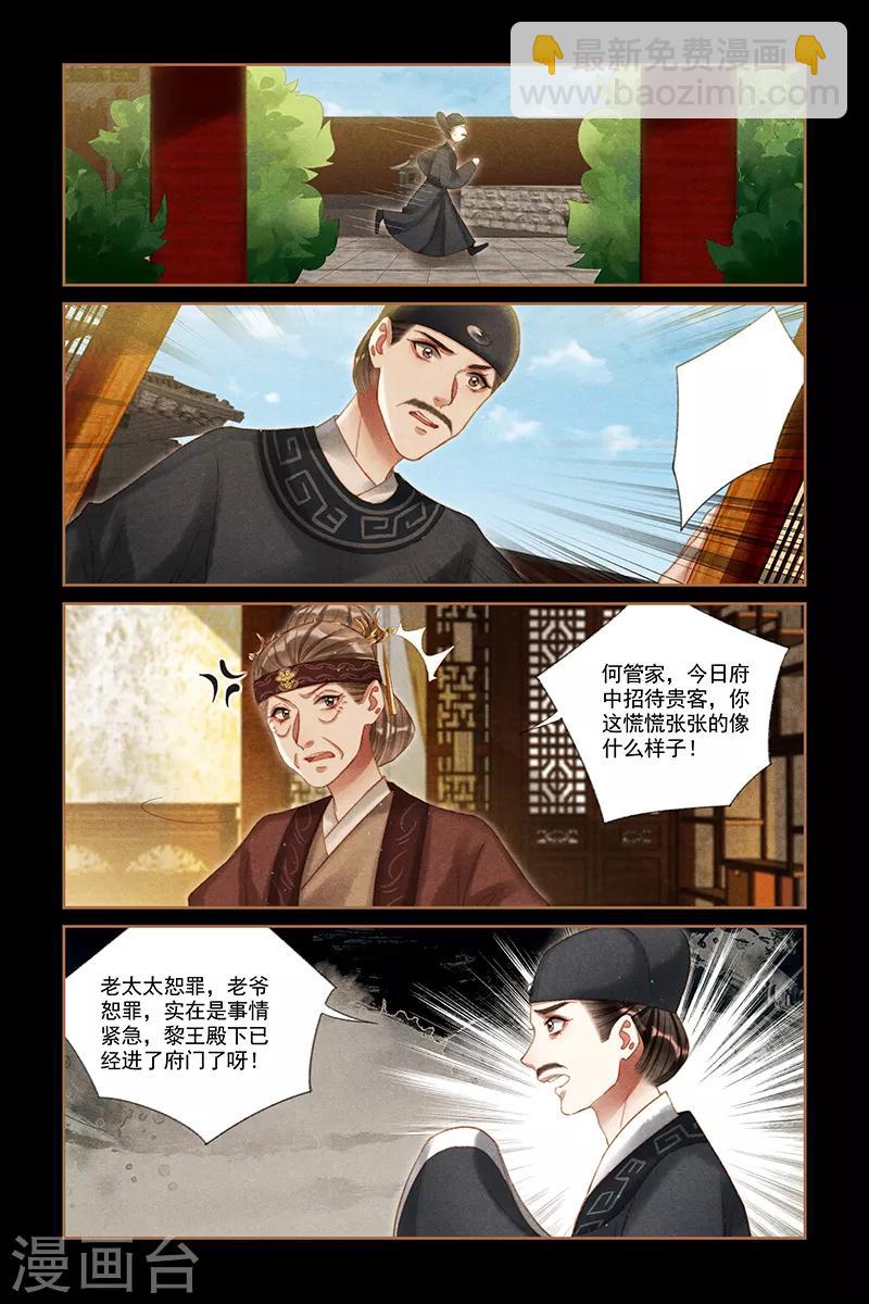 神醫嫡女 - 第216話 霸道王爺 - 2
