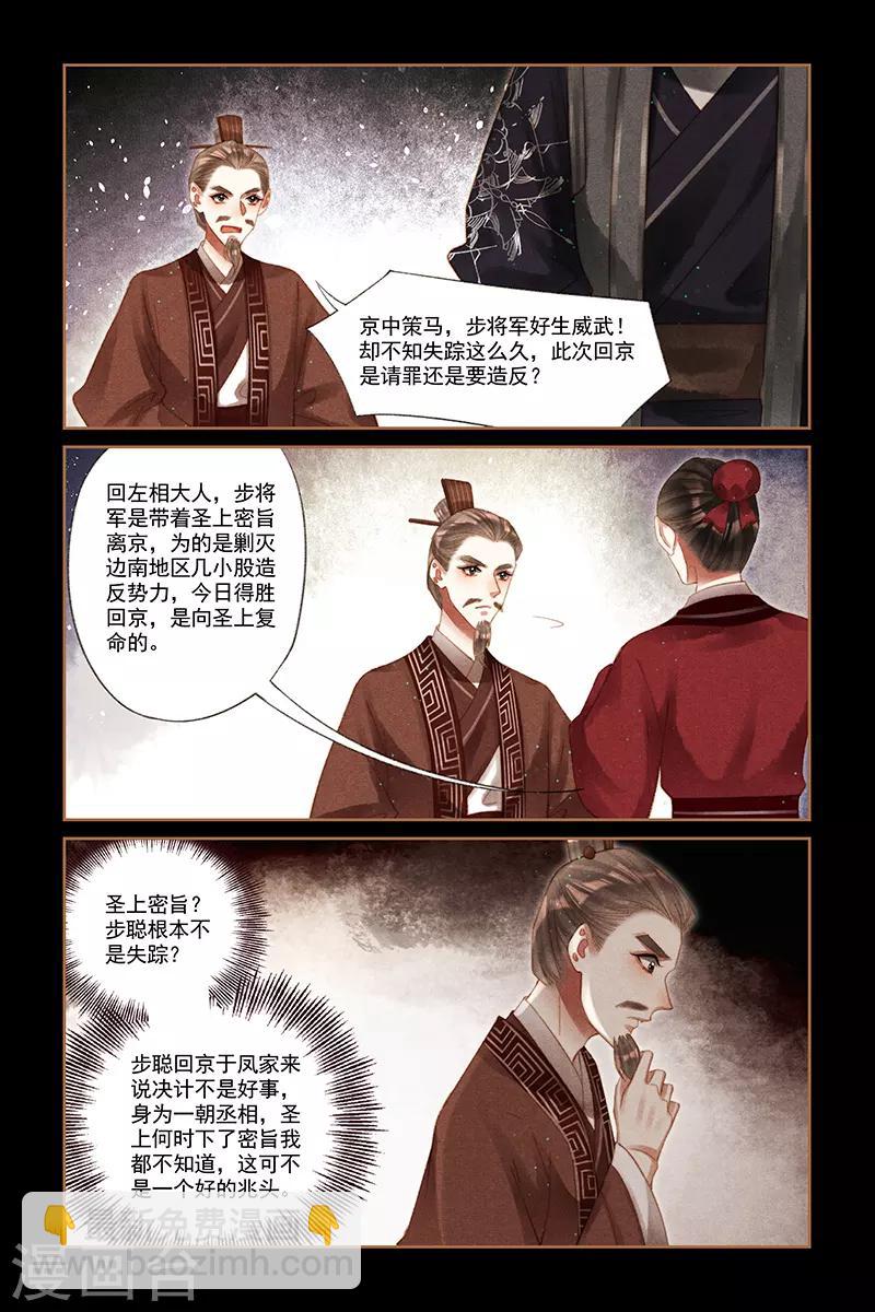 神醫嫡女 - 第226話 再會步聰 - 2