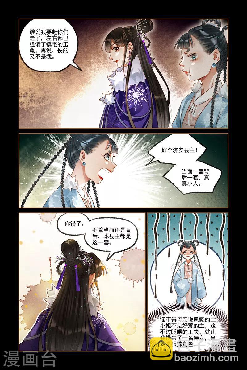 神醫嫡女 - 第228話 表裡如一 - 2