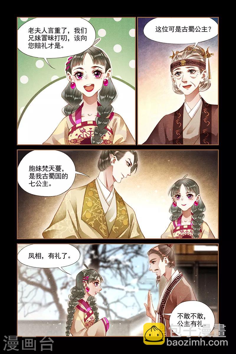 神醫嫡女 - 第236話 情敵上門 - 2