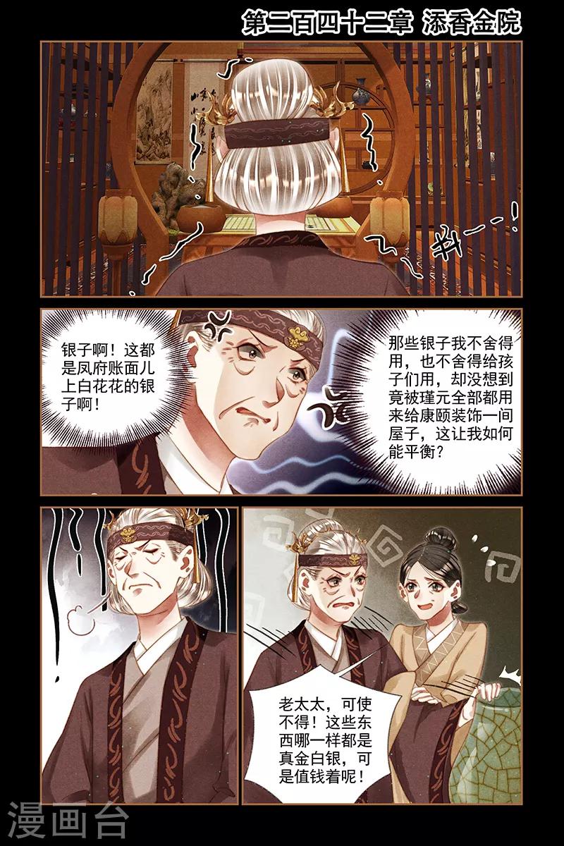 神醫嫡女 - 第242話 添香金院 - 1
