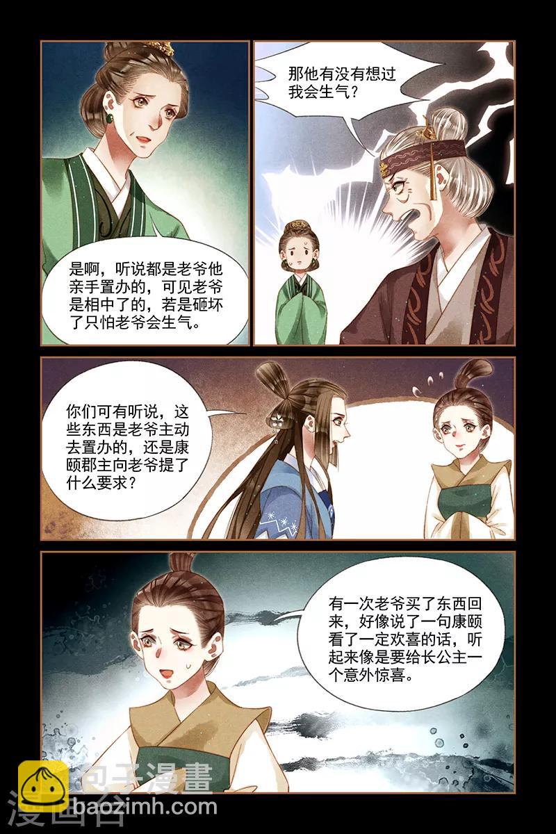 神醫嫡女 - 第242話 添香金院 - 2