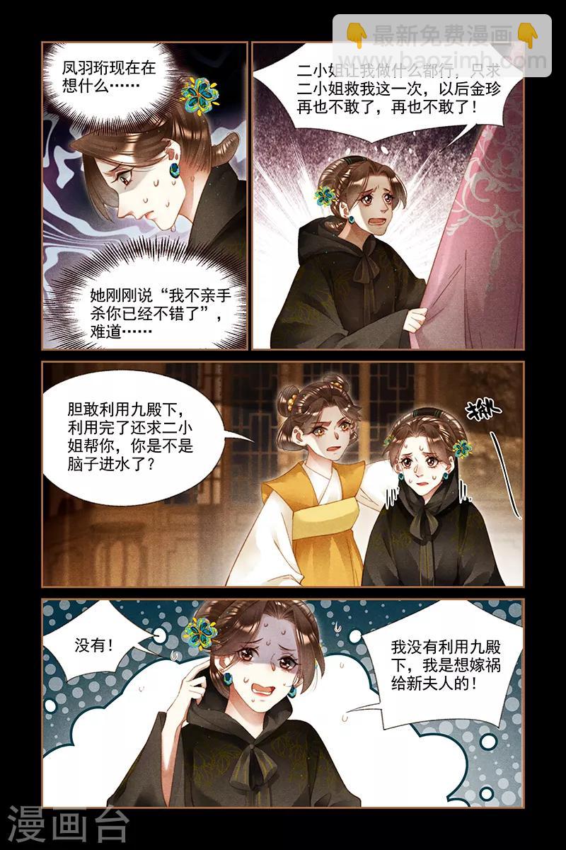 神醫嫡女 - 第262話 隱藏人證 - 2