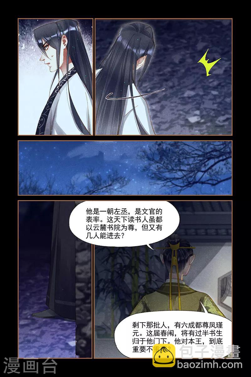 神醫嫡女 - 第264話 水落石出 - 2