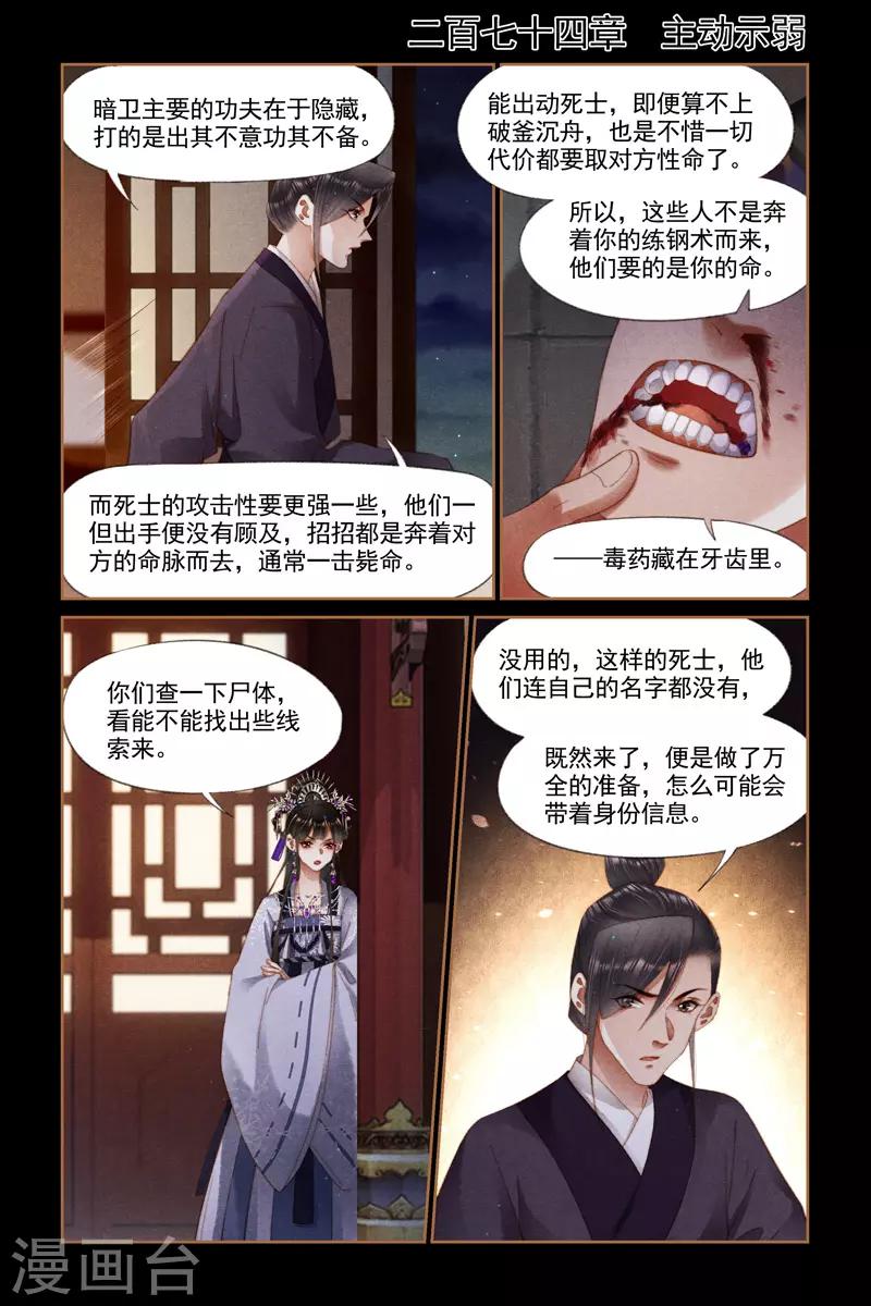 神醫嫡女 - 第274話 主動示弱 - 1