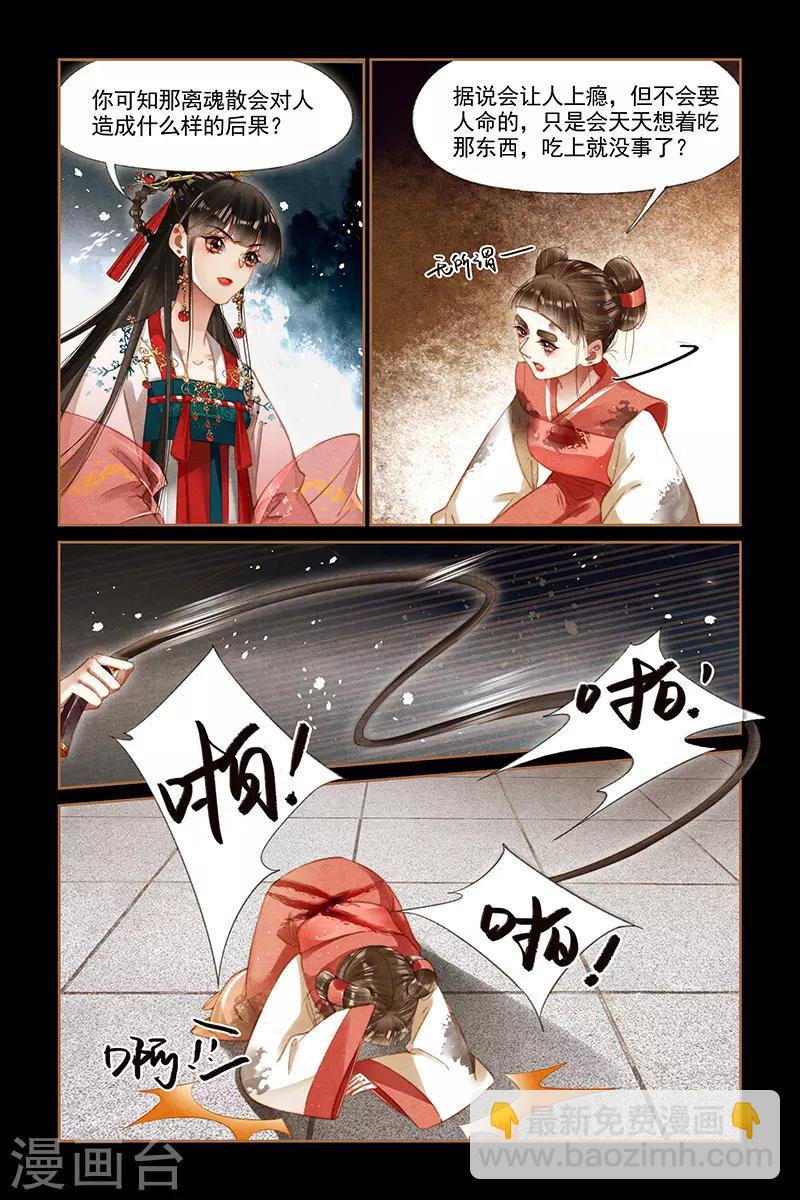 神醫嫡女 - 第286話 來龍去脈 - 2