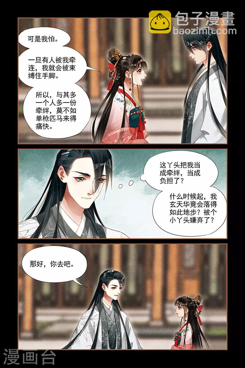 神醫嫡女 - 第294話 御前請罪 - 2
