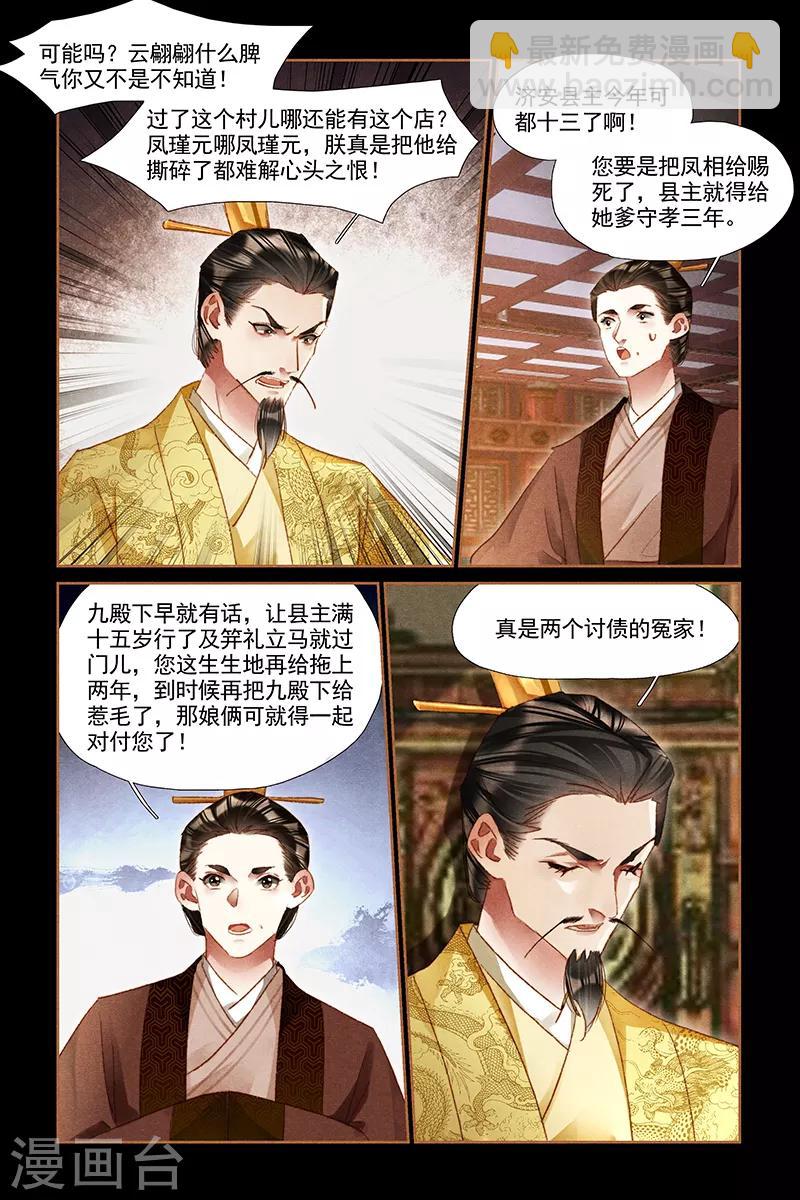 神醫嫡女 - 第300話 皇子歸來 - 2