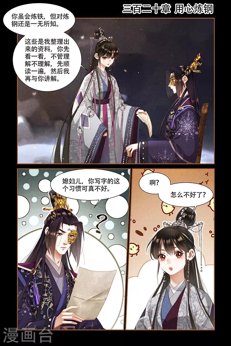 神醫嫡女 - 第320話 用心鍊鋼 - 1