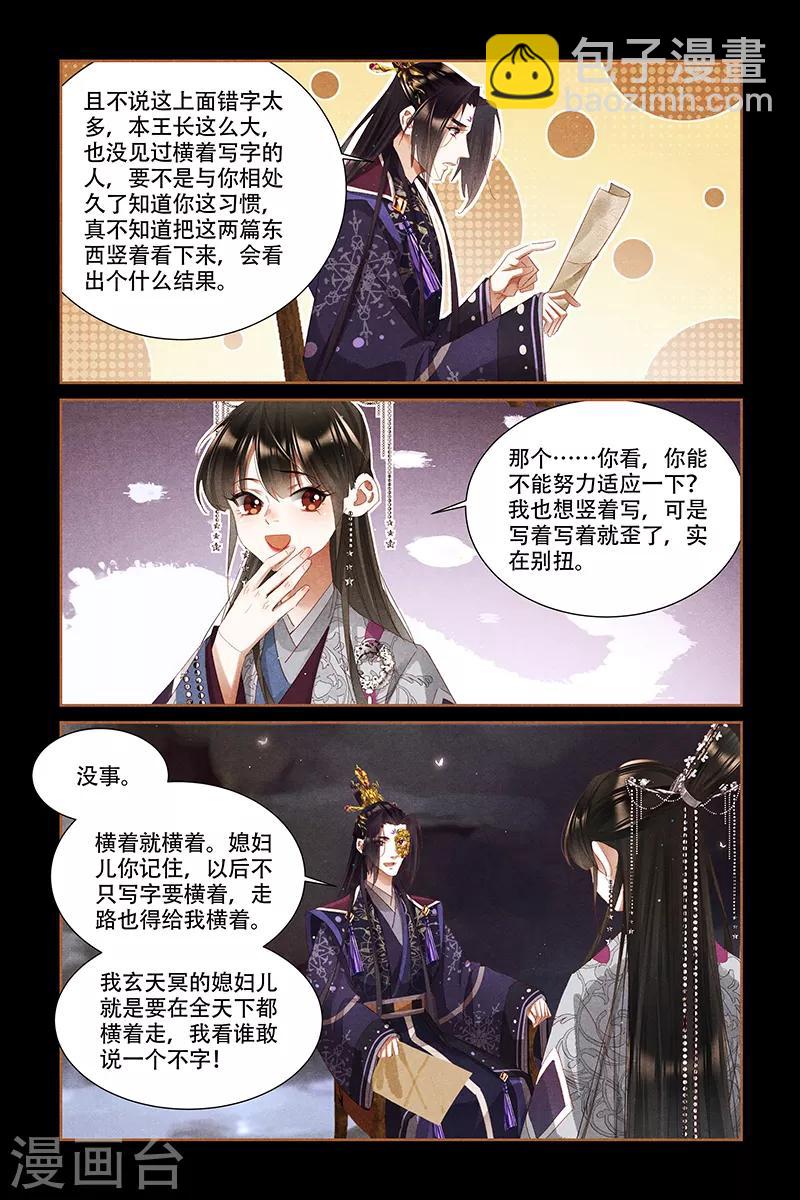 神醫嫡女 - 第320話 用心鍊鋼 - 2
