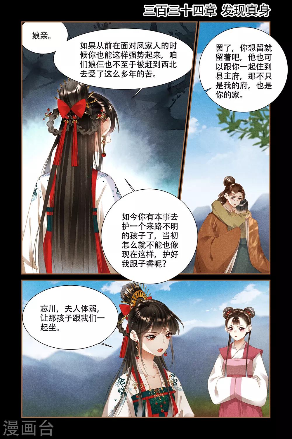 神醫嫡女 - 第334話 發現真身 - 1