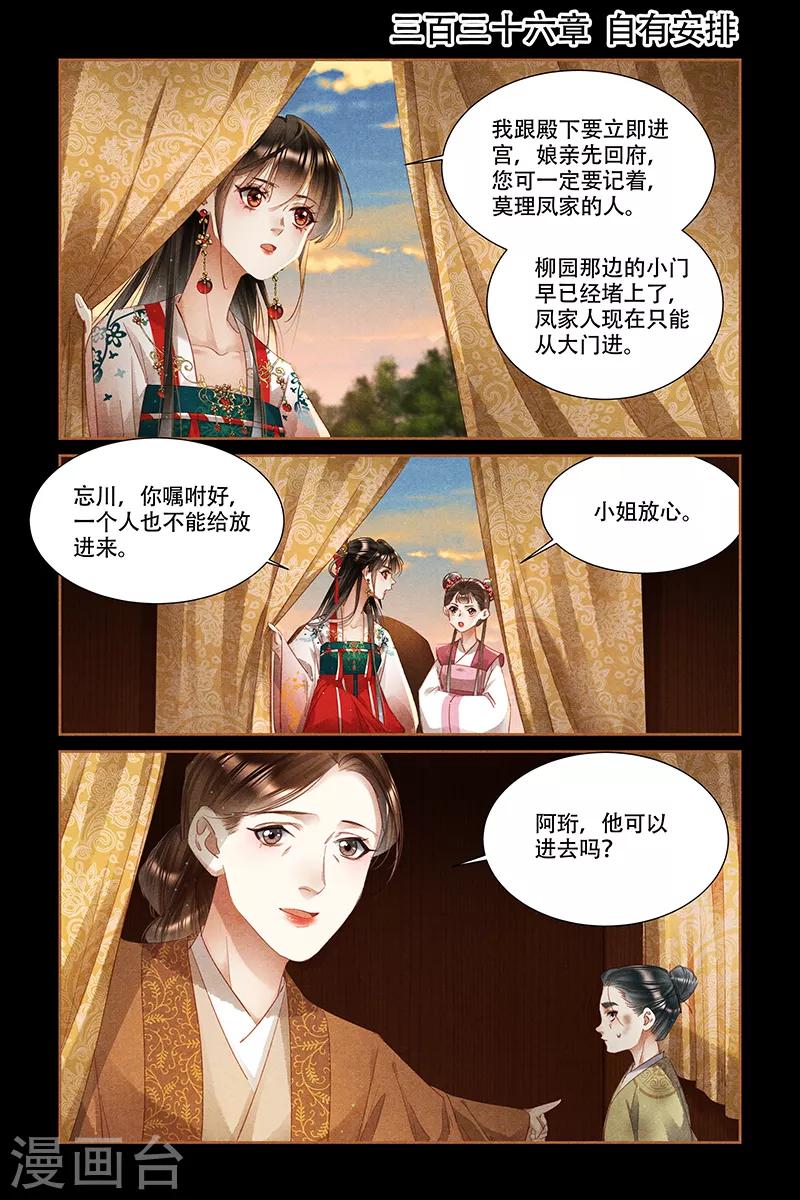 神醫嫡女 - 第336話 自有安排 - 1