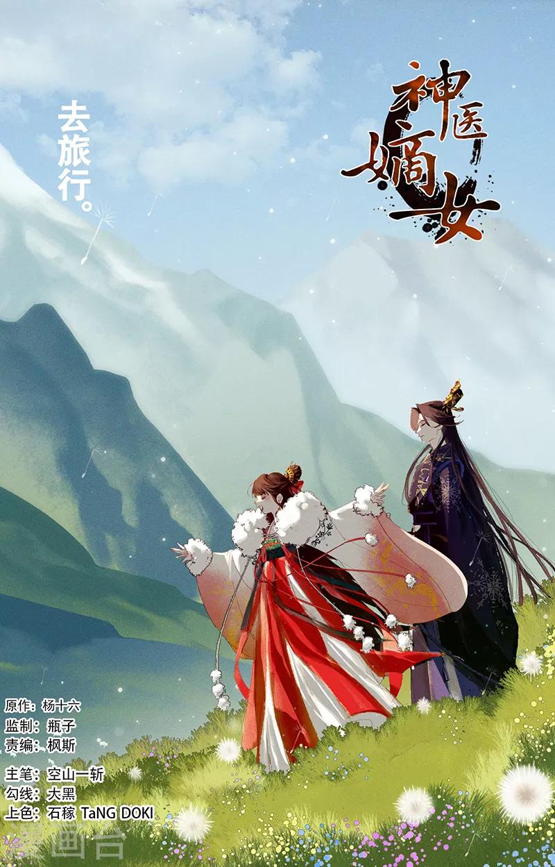 神醫嫡女 - 第348話 千周女王 - 1