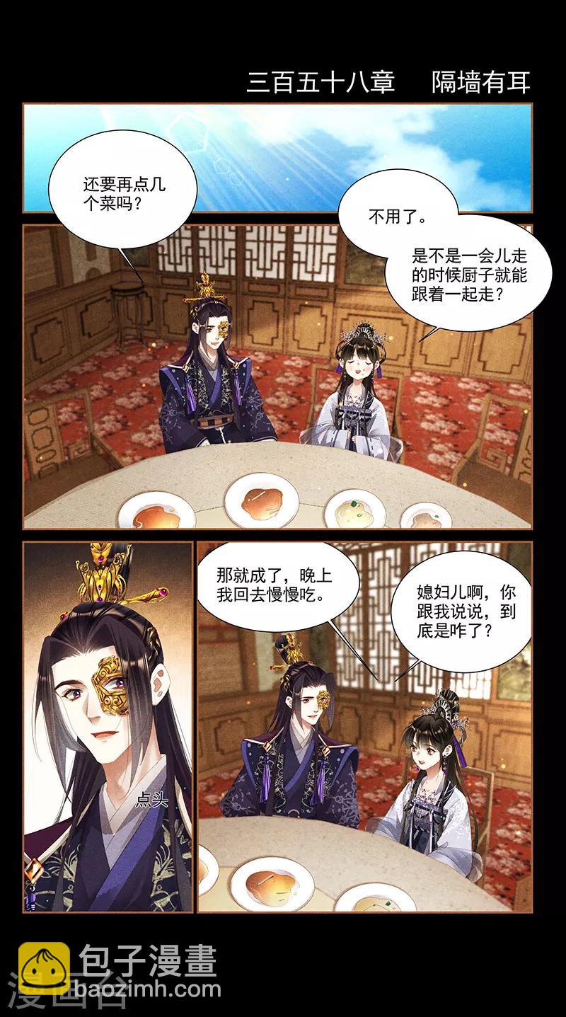神醫嫡女 - 第358話 隔牆有耳 - 2