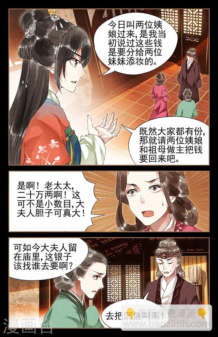 神醫嫡女 - 第38話 要回欠款 - 2