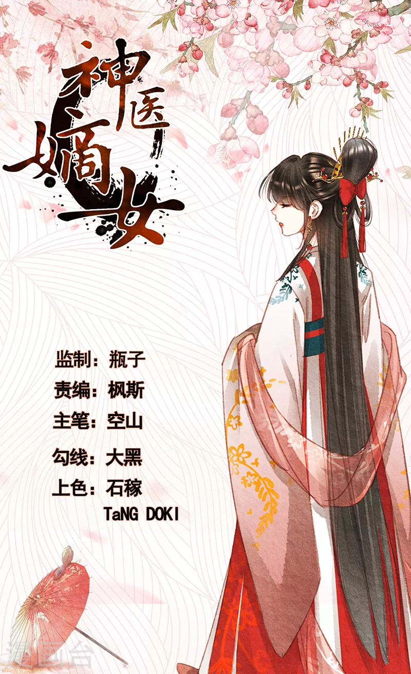 神醫嫡女 - 第392話 當年往事 - 1