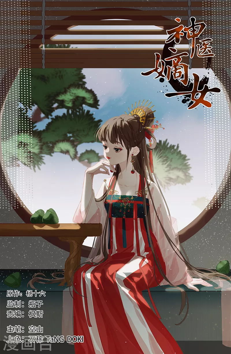 神醫嫡女 - 第404話 欠債還錢 - 1