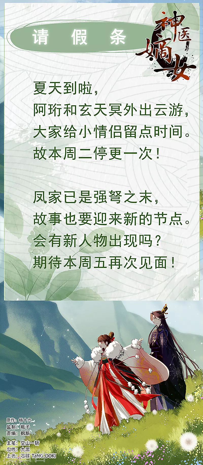 神醫嫡女 - 請假條 - 1