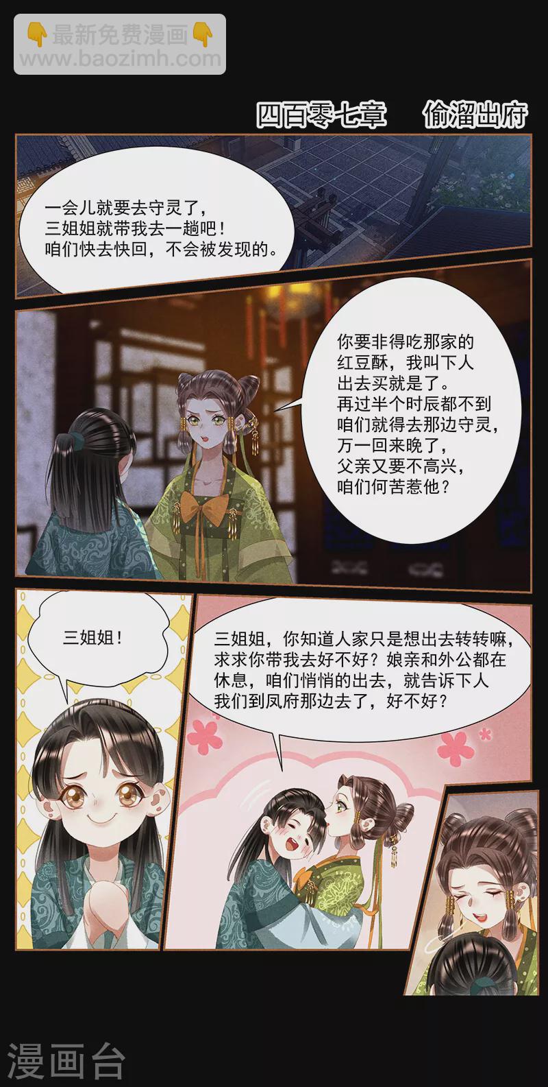 神醫嫡女 - 第407話 偷溜出府 - 2