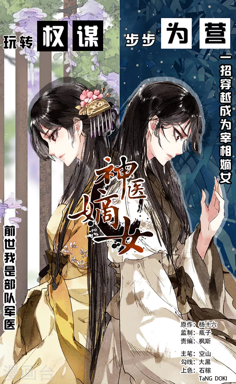 神醫嫡女 - 第415話 一番情意 - 1