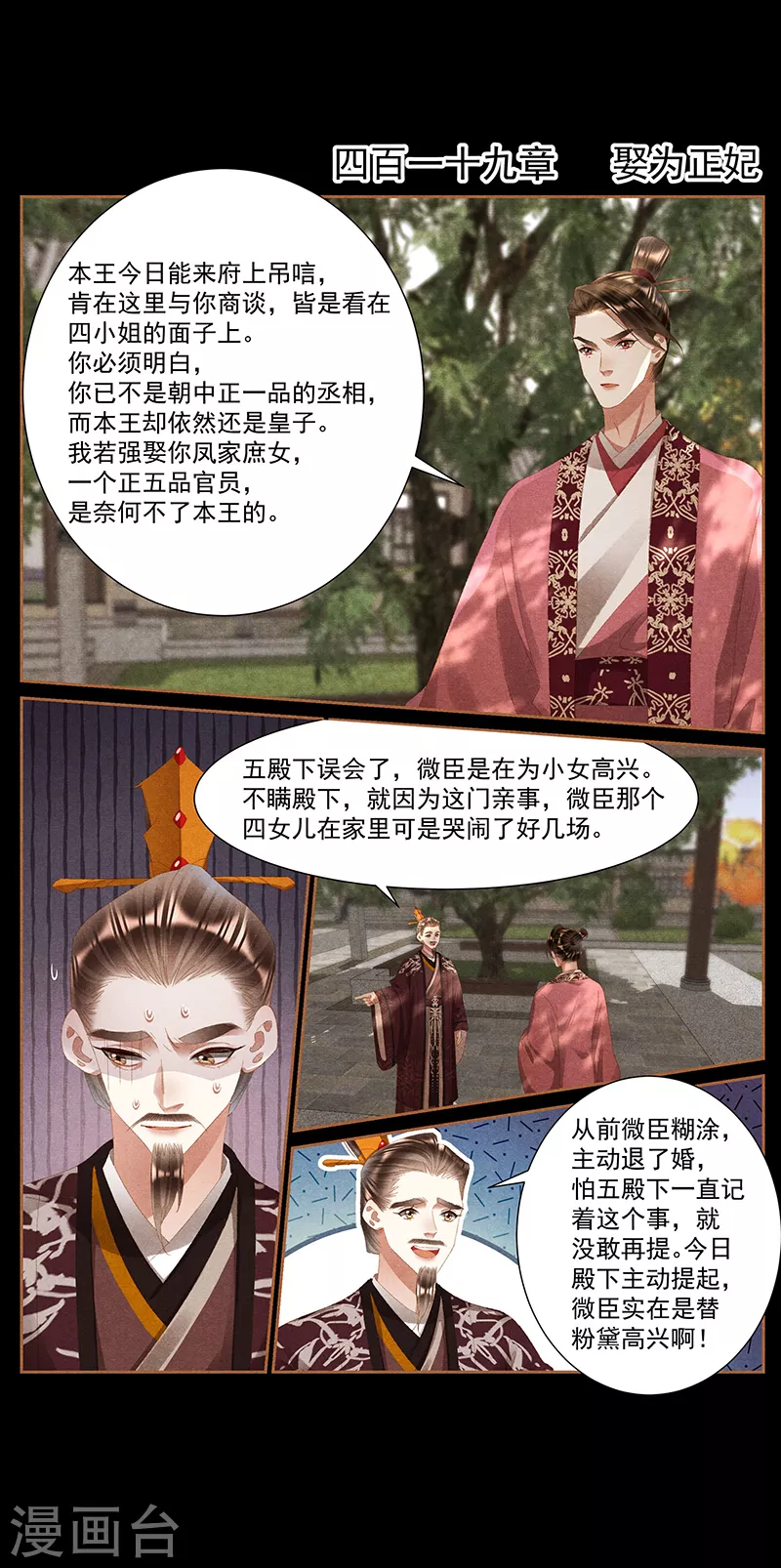 神醫嫡女 - 第419話 娶爲正妃 - 1