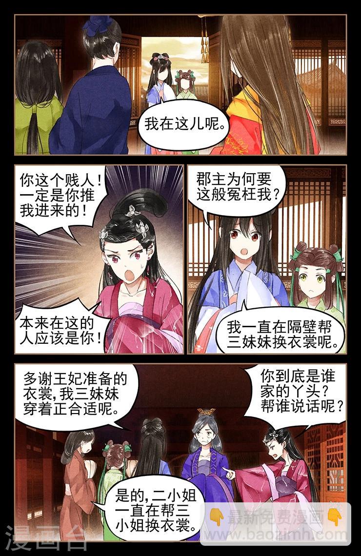 神醫嫡女 - 第44話 自食苦果 - 2