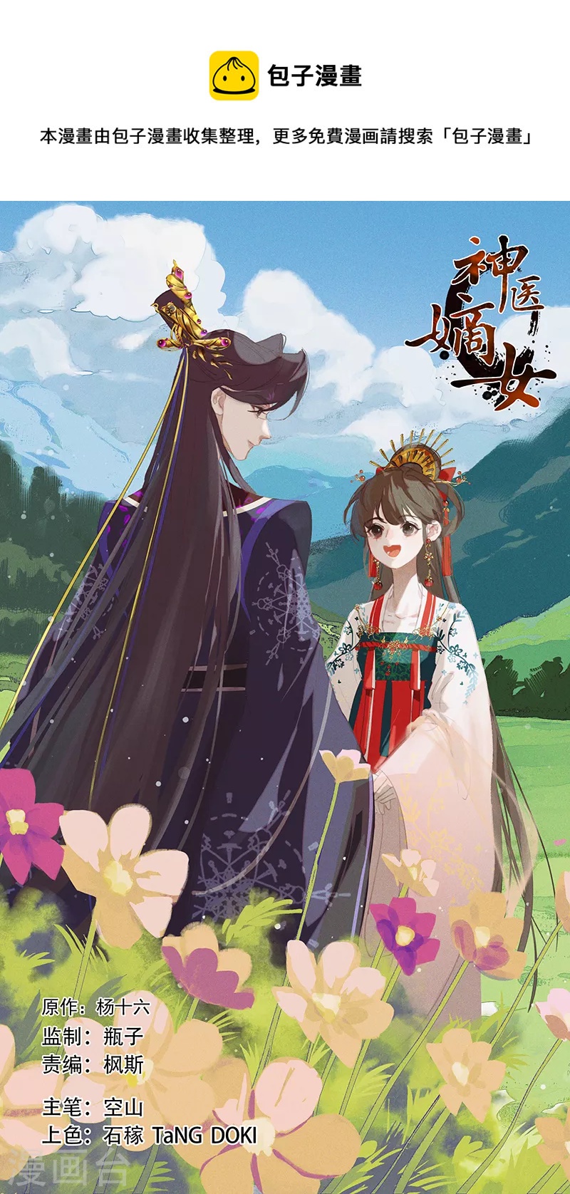 神醫嫡女 - 第431話 人心叵測 - 1