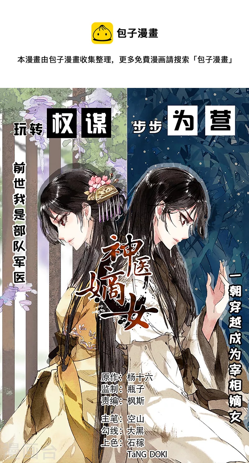 神醫嫡女 - 第462話 驚心動魄 - 1