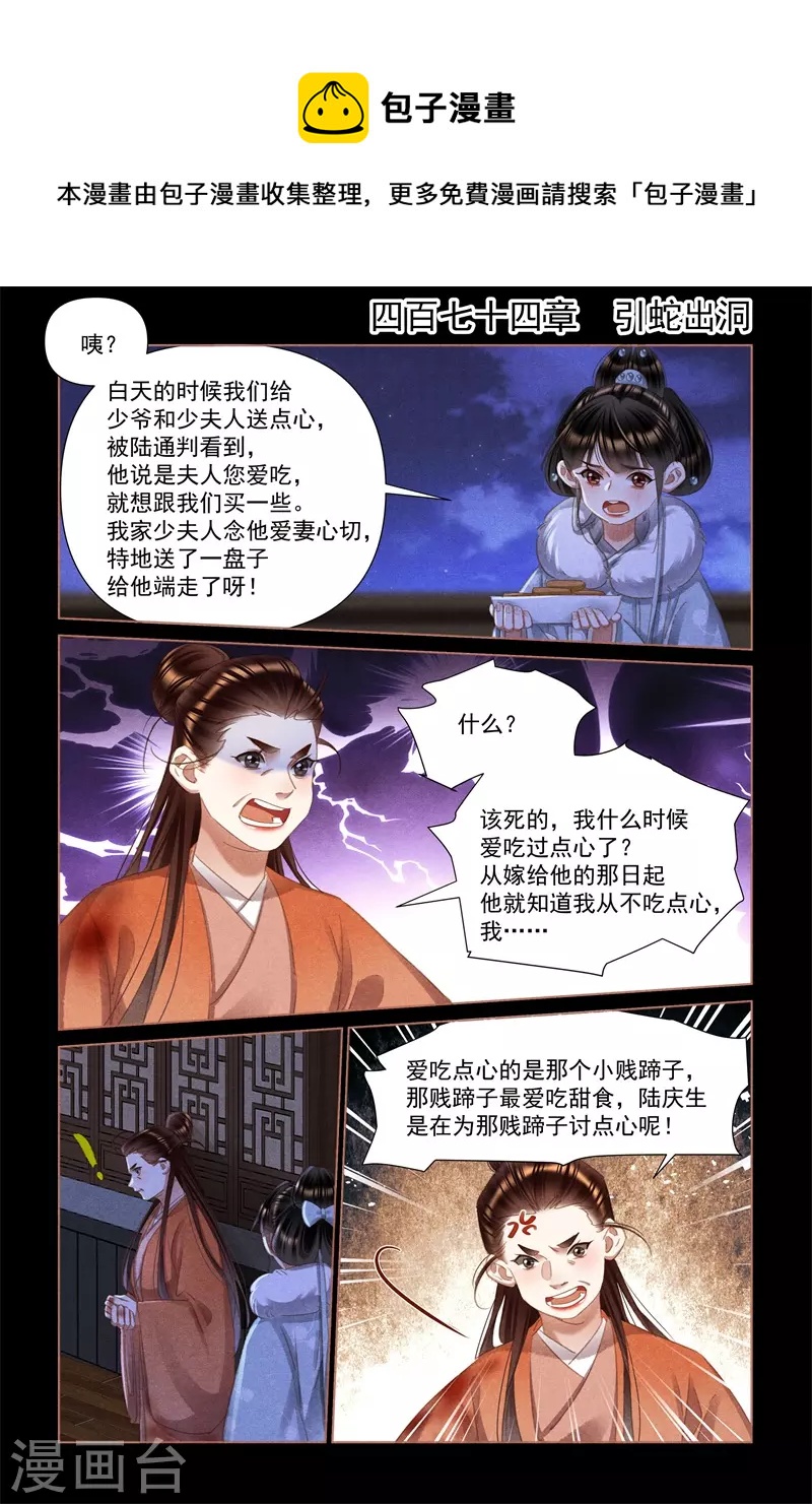 神醫嫡女 - 第474話 引蛇出洞 - 1