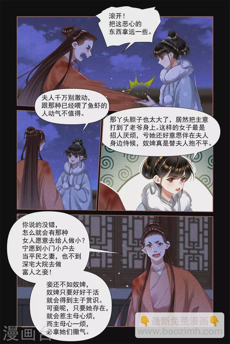 神醫嫡女 - 第474話 引蛇出洞 - 2