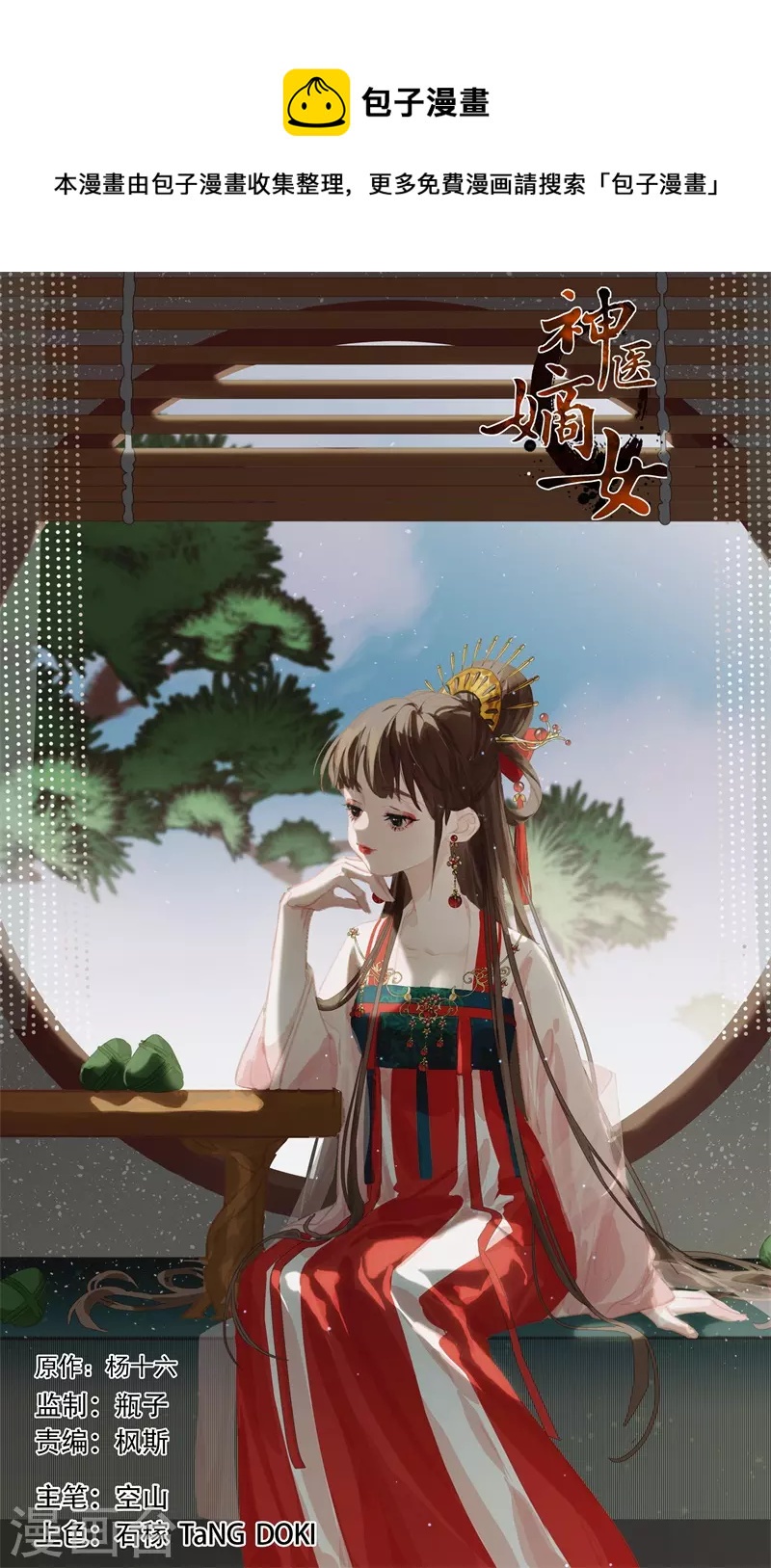 神醫嫡女 - 第488話 大鬧都府 - 1