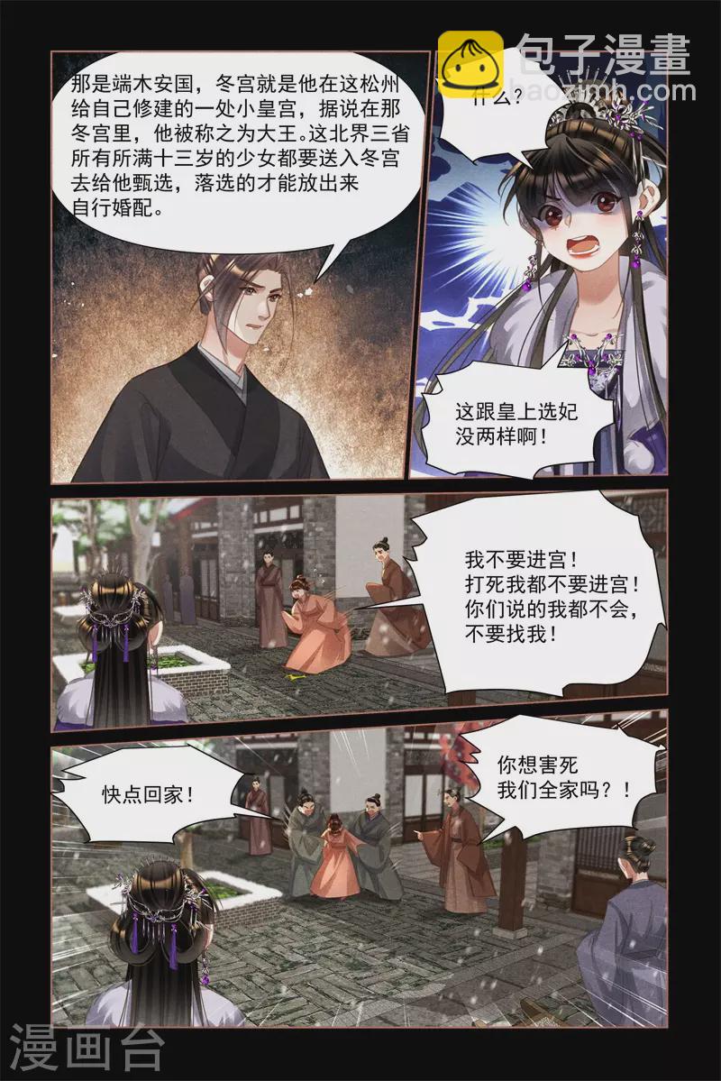神醫嫡女 - 第492話 賣女求榮 - 2