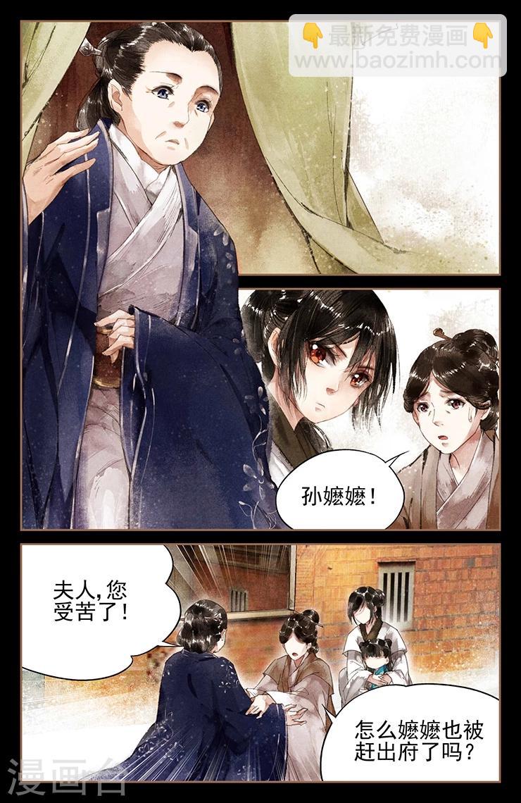 神醫嫡女 - 第6話 鳳府來人 - 2