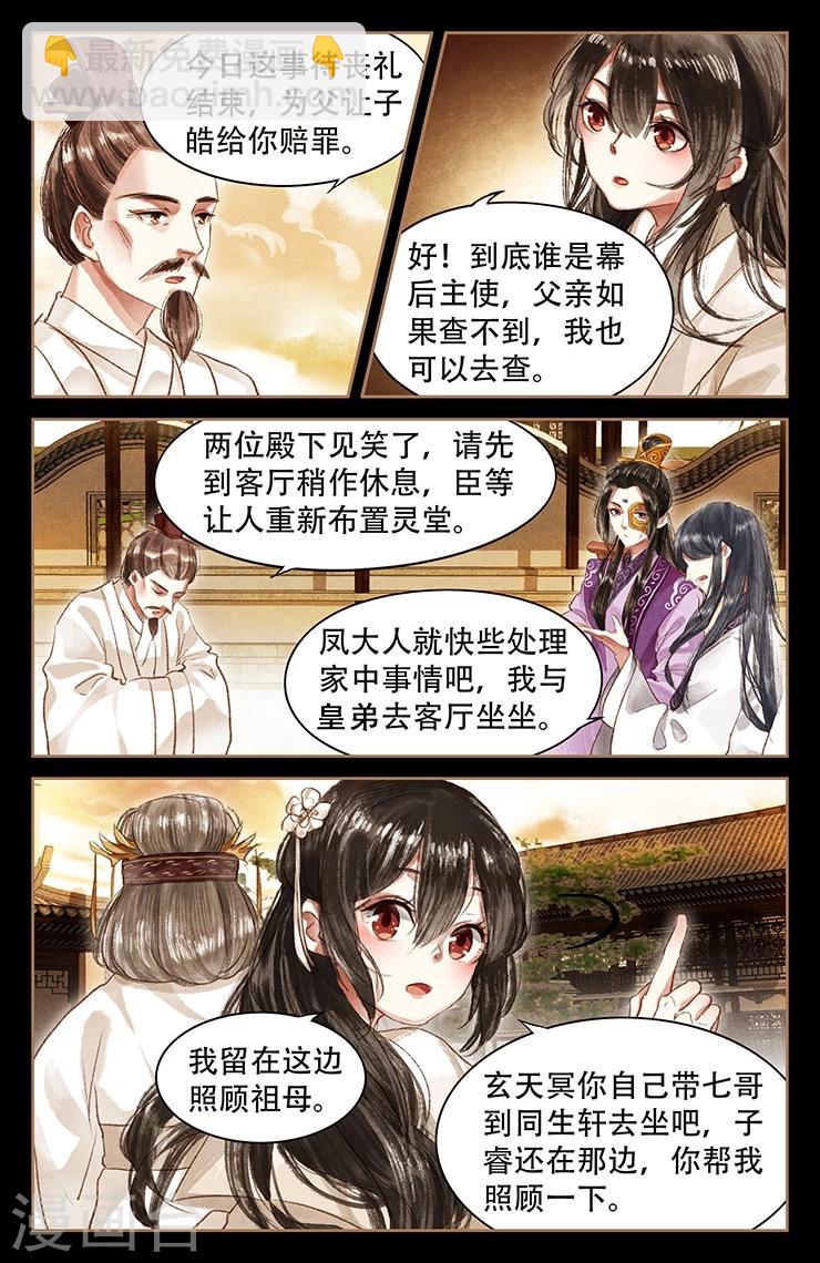 神醫嫡女 - 第52話 風波再起 - 2