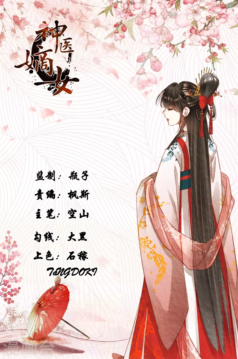 神醫嫡女 - 第520話 痛徹心扉 - 1