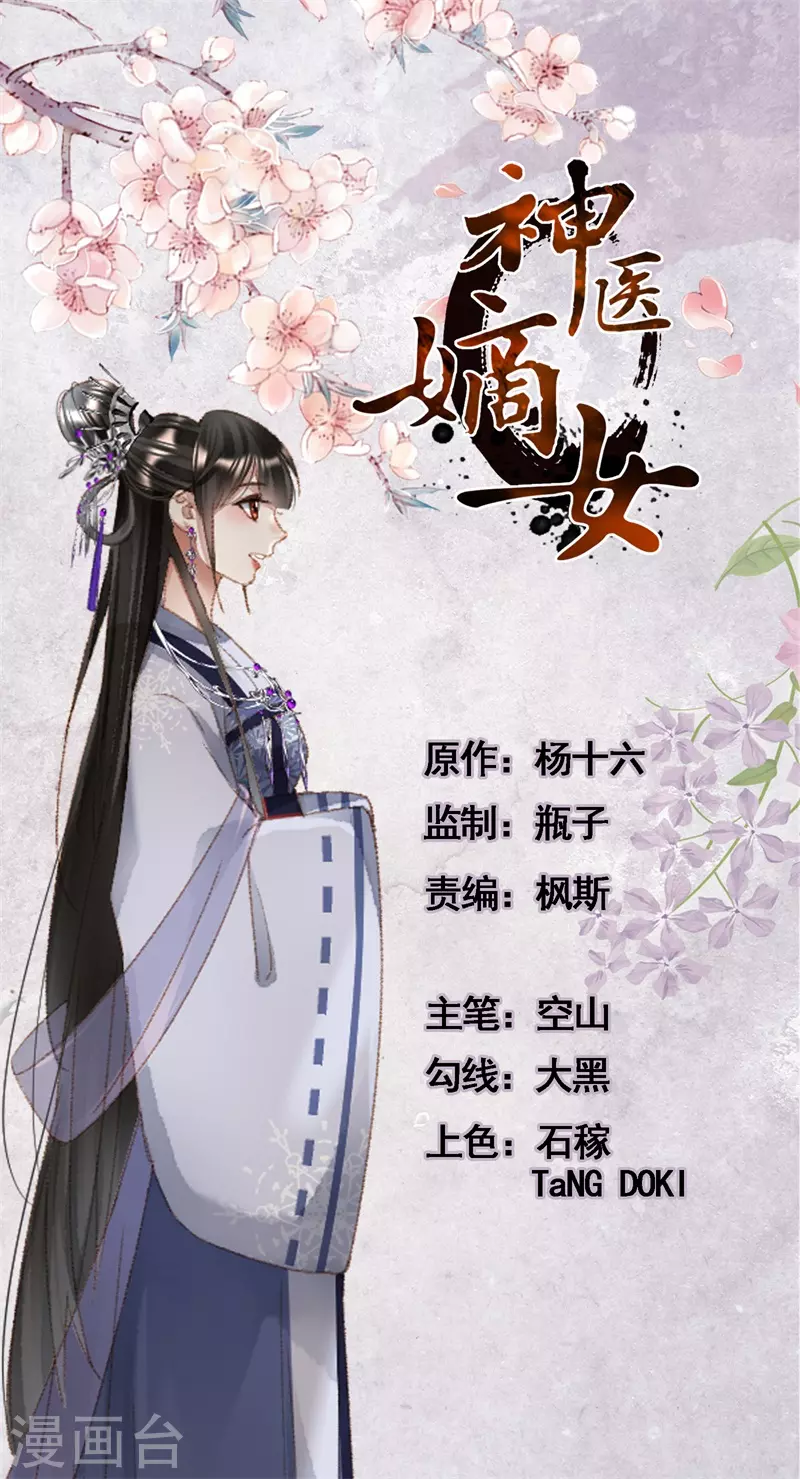 神醫嫡女 - 第524話 閒話家常 - 1