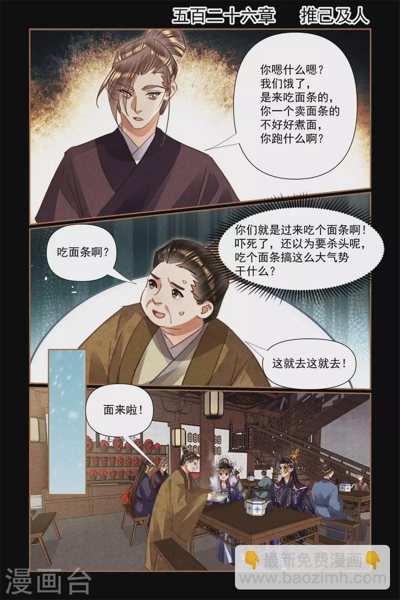 神醫嫡女 - 第526話 推己及人 - 2