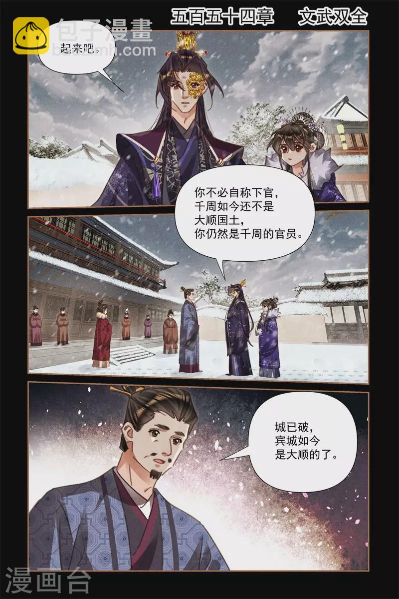 神醫嫡女 - 第554話 文武雙全 - 2
