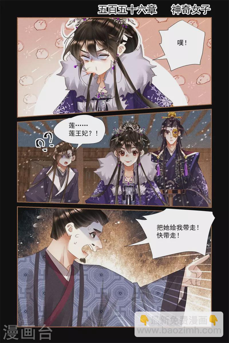 神醫嫡女 - 第556話 神奇女子 - 2