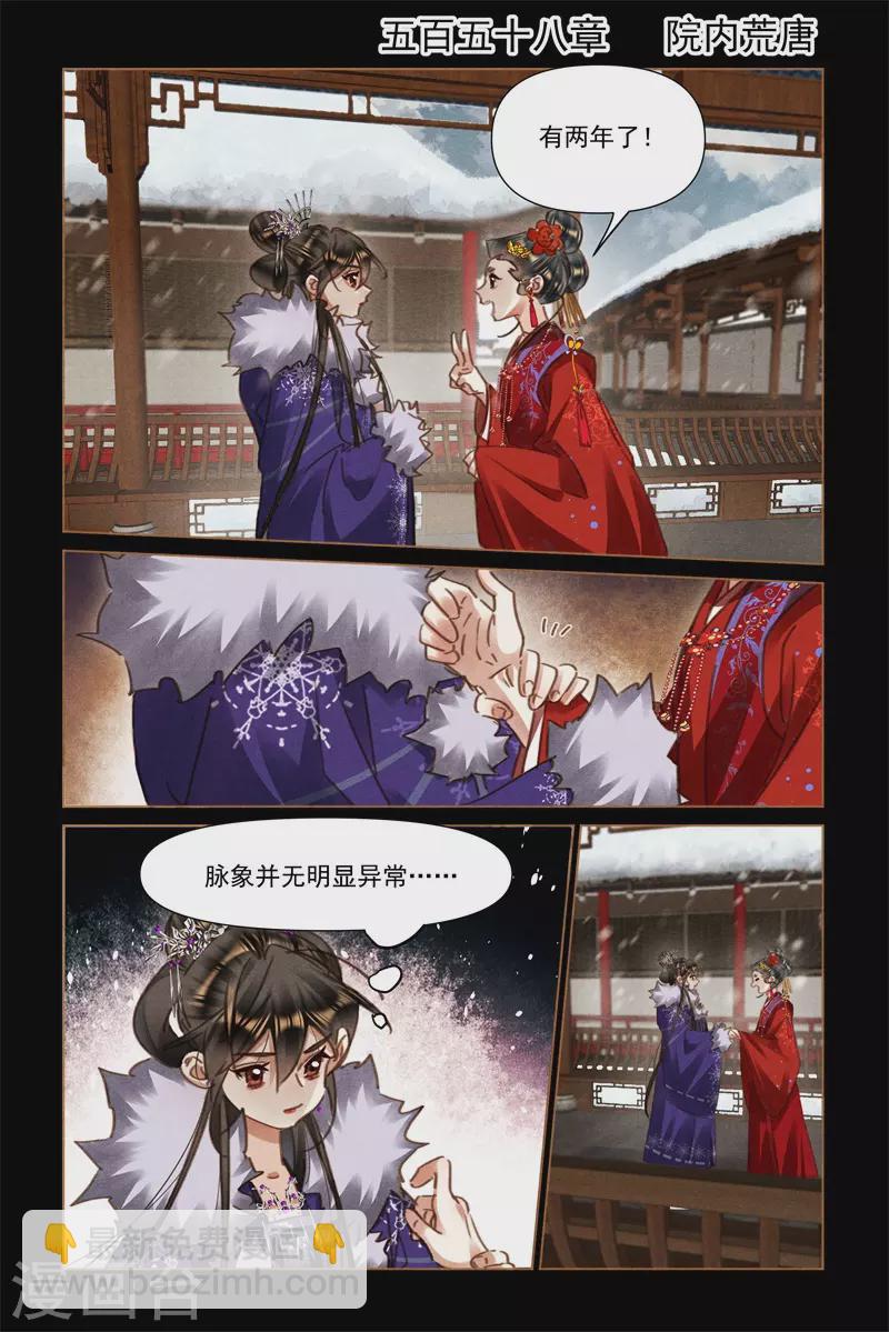 神醫嫡女 - 第558話 院內荒唐 - 2
