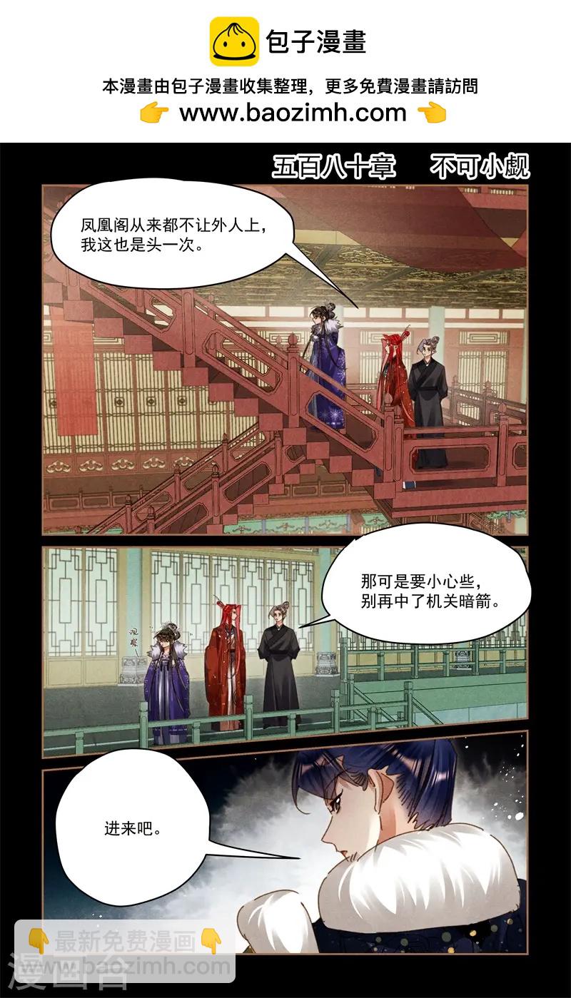 神醫嫡女 - 第580話 不可小覷 - 2