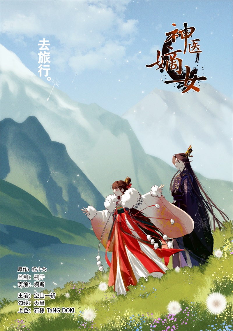 神醫嫡女 - 第582話 意料之中 - 1