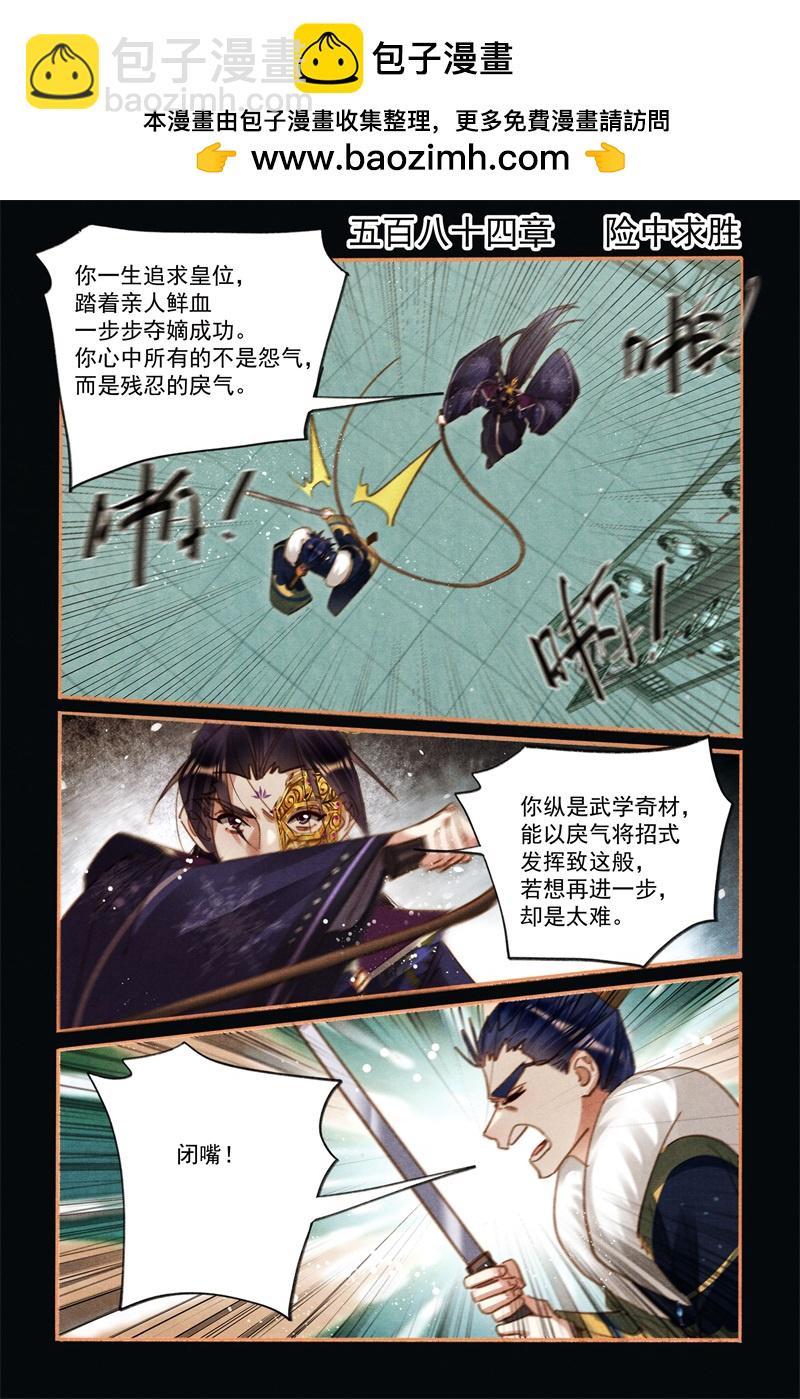 神醫嫡女 - 第584話 險中求勝 - 2