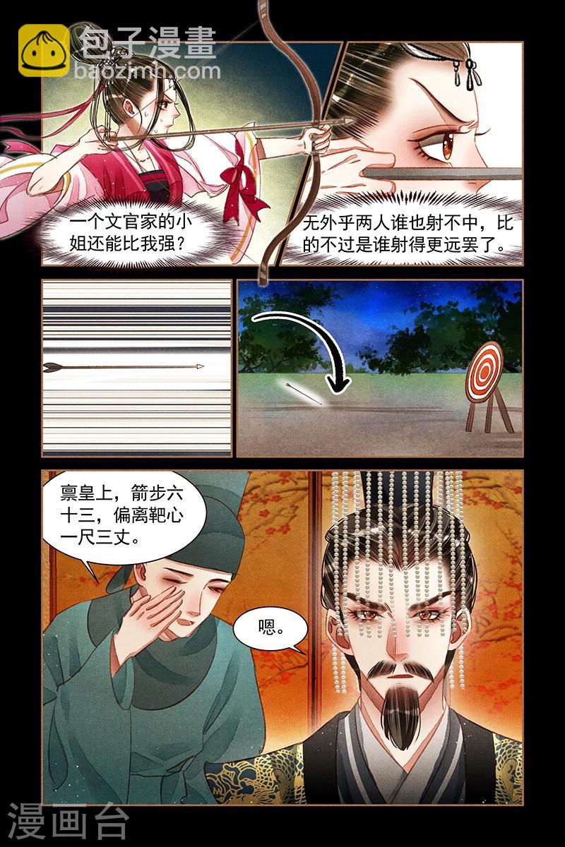 神醫嫡女 - 第62話 針鋒對決 - 2