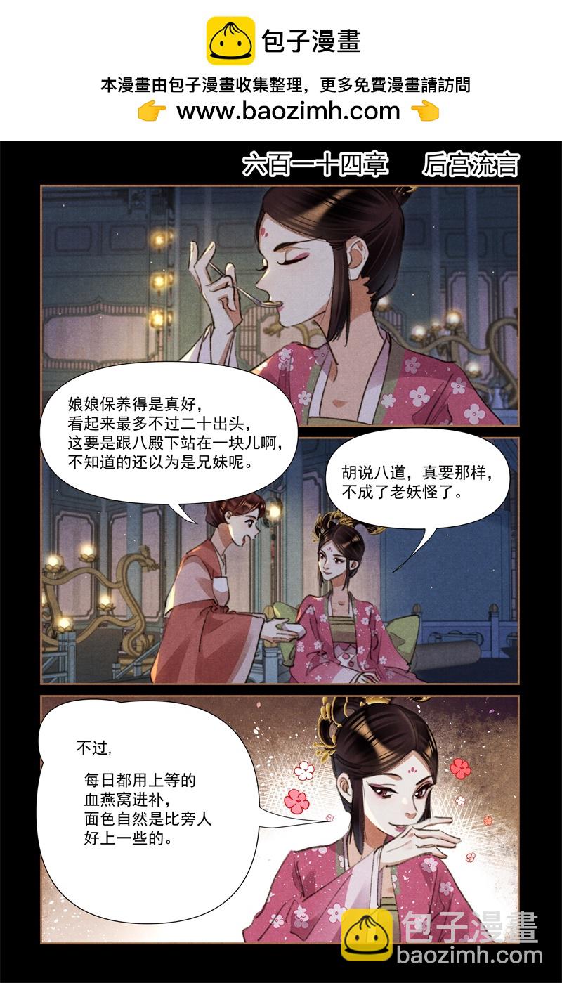 神醫嫡女 - 第614話 後宮流言 - 2