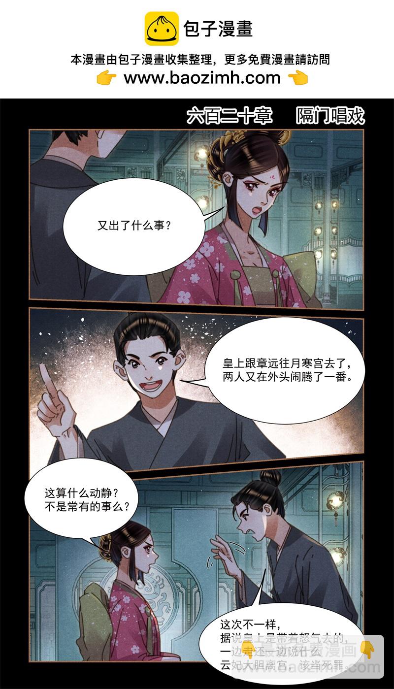 神醫嫡女 - 第620話 隔門唱戲 - 2