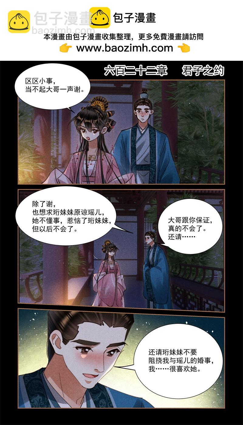 神醫嫡女 - 第622話 君子之約 - 2